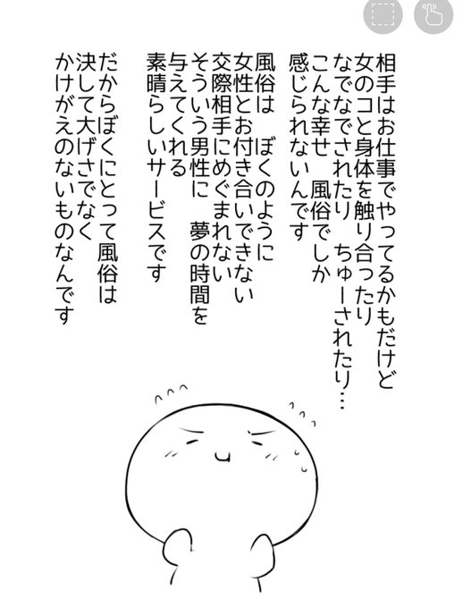 もう何度もレポマンガ描いてんのに
なぜか今更、風俗への想いをつい語ってしまいました 
