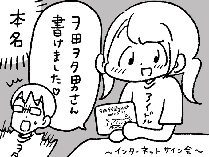 インターネットサイン会で
本名を読まれてしまうヲタク
#ぺろりんヲタクリクエスト 
