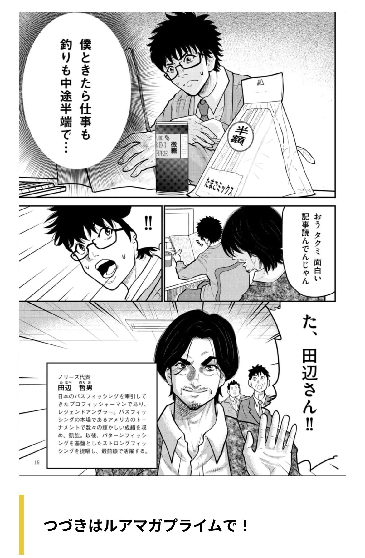 加藤 万敬 万ちゃん O Twitter