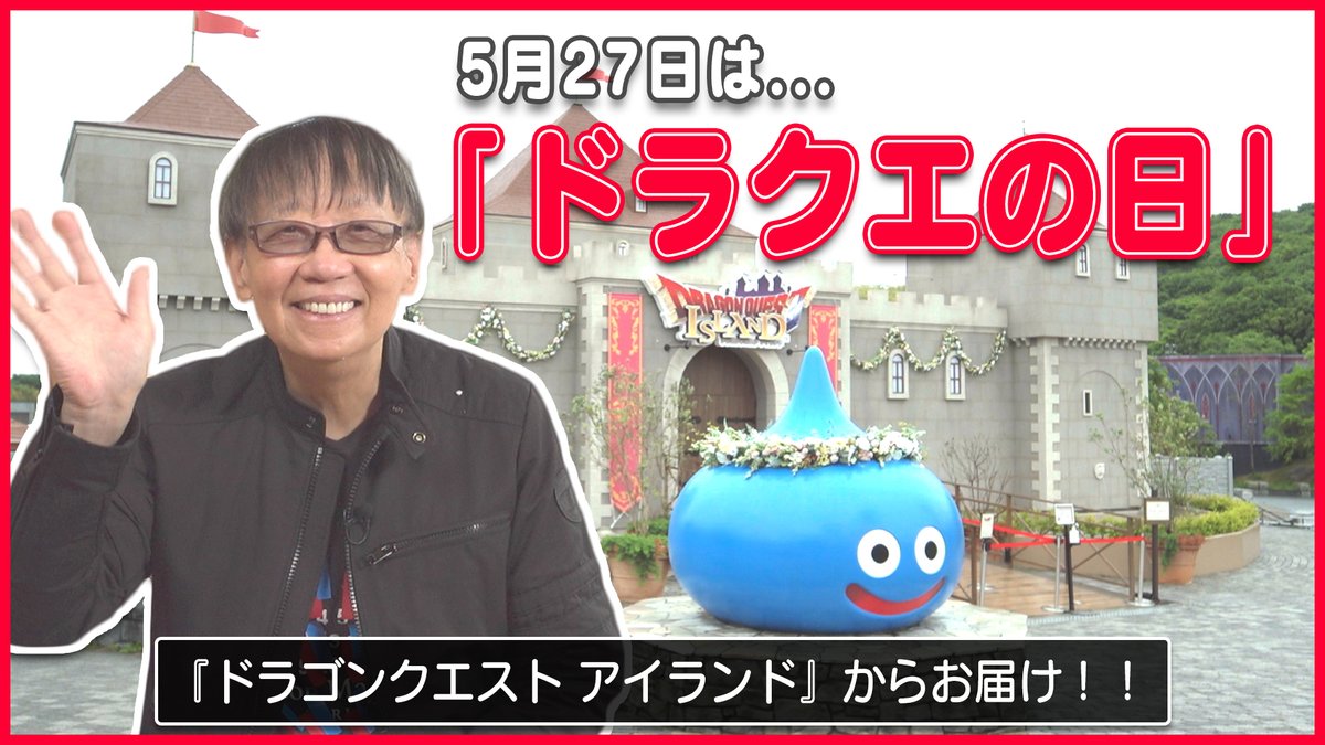 ドラゴンクエスト宣伝担当 on X: ドラゴンクエスト宣伝担当 on X: