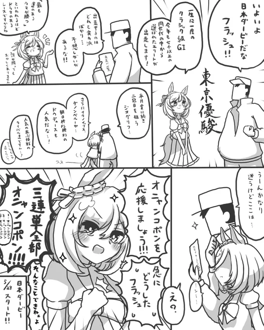 #ラクガキウマ娘 #ウマ娘プリティーダービー 
日本ダービー目前だな!!フラッシュ!!! 