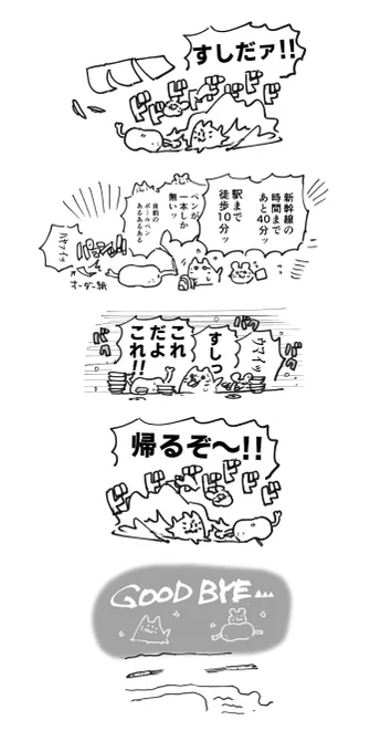 私も転載しよ
ランランチラン〜どうぶつ編〜
人生であんなに必死に寿司食ったの初めて🍣 