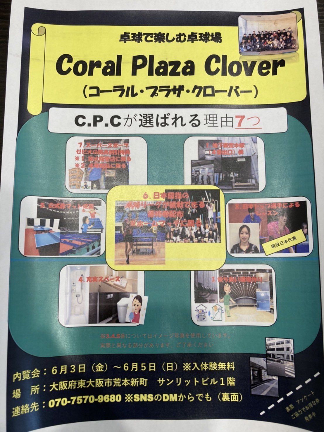 クローバー歯科 卓球部 公式 日本リーグ所属のクローバー歯科が運営する卓球場が6月にオープンします その名も Coral Plaza Clover コーラルプラザクローバー 現役の日本リーガーがレッスンをしていく卓球場になっています 6月3 5日で