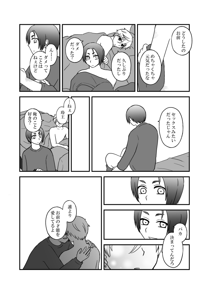 なぎれお(すきすきだいすき) 