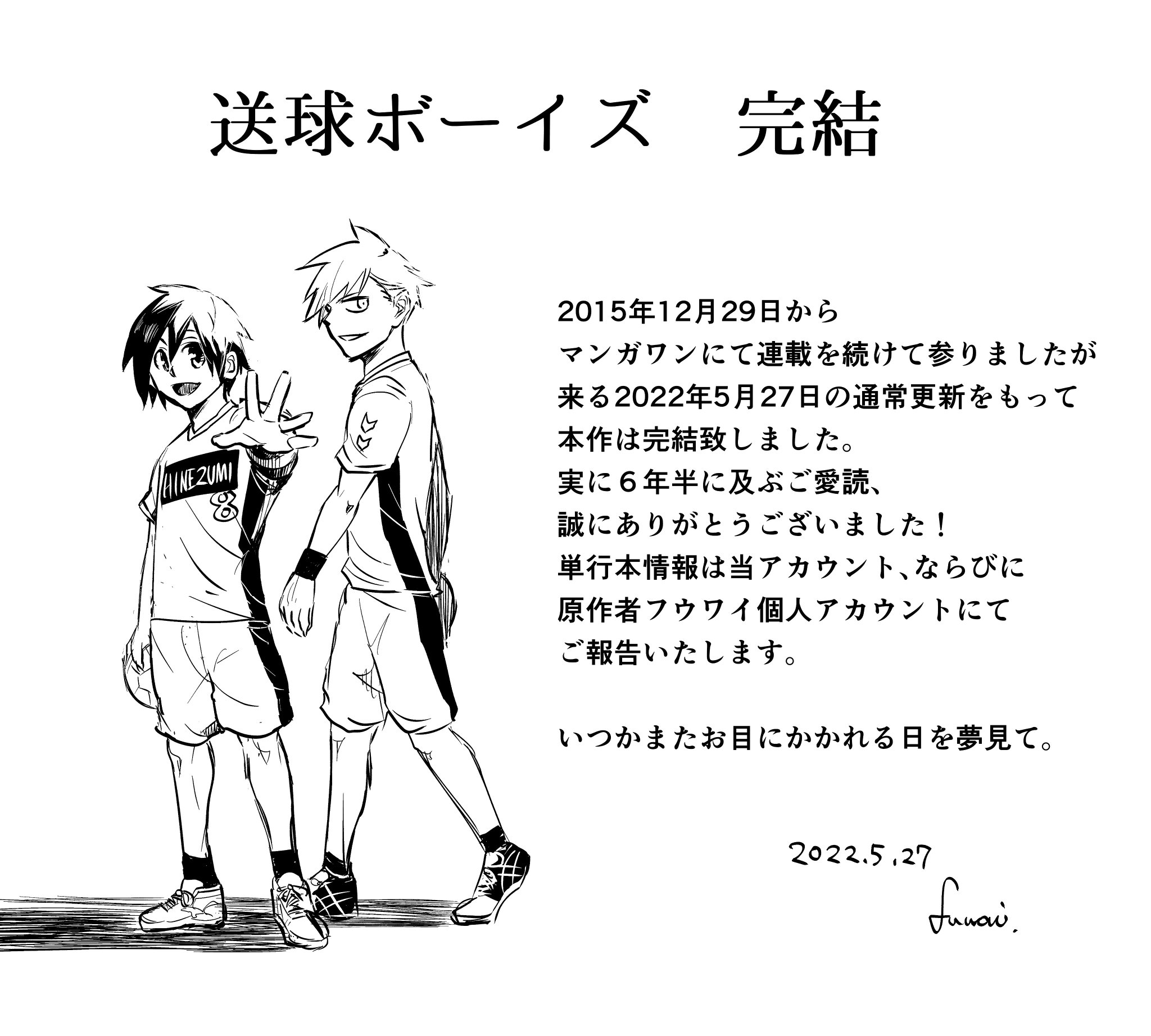 送球ボーイズ広報部 on X: 