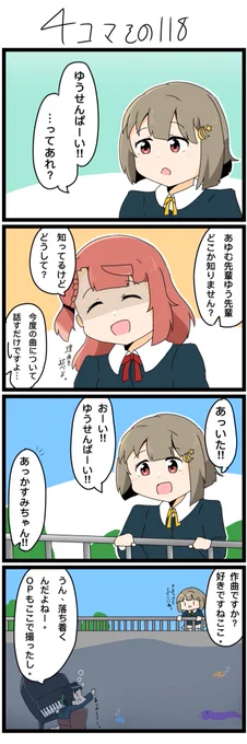 今日の4コマです✨
侑ちゃんのおちつくばしょ。

#lovelive  #虹ヶ咲 