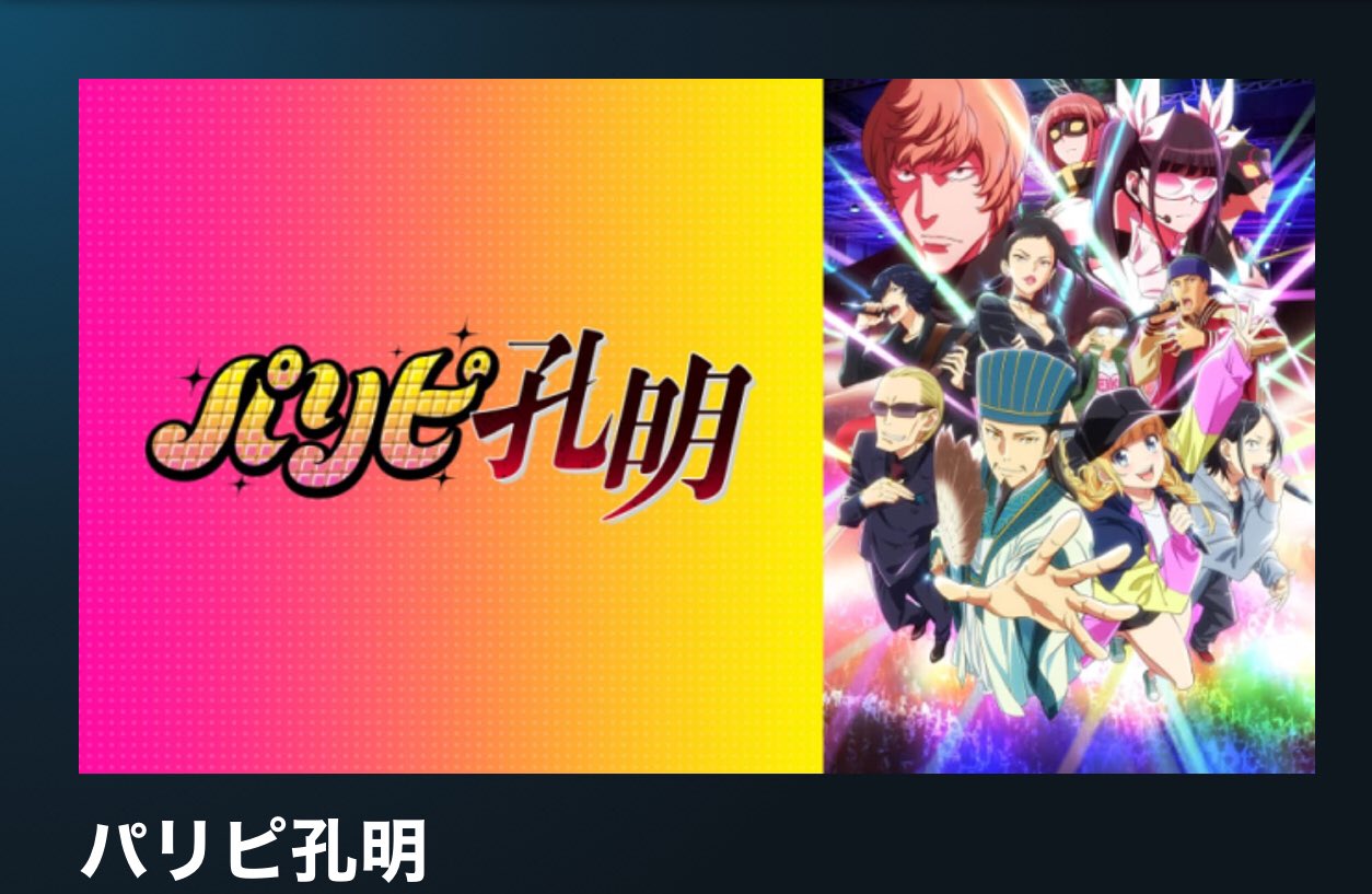 Take 0716 Shibuya Eggman これどうせクソつまんないコメディアニメなのかと思ったら 結構面白くて毎回楽しみにしてる チキチキバンバンめちゃ流行ってるw ってかアニメ観てる場合じゃなくてもう1案件ソフト設計進めないといけない T Co