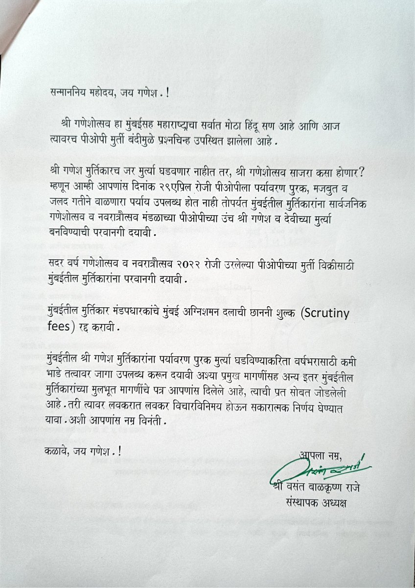 Vasant_Raje's tweet photo. श्री गणेशोत्सवाला अवघे ९६ दिवस बाकी.!
बृहन्मुंबईतील श्री गणेश मुर्तिकारांच्या समस्यांवर तोडगा कधी.?#स्मरणपत्र #जाहीरनिवेदन @CMOMaharashtra @OfficeofUT @AUThackeray @AslamShaikh_MLA @mybmc @mybmcWardFS https://t.co/PzUtZlH5oj