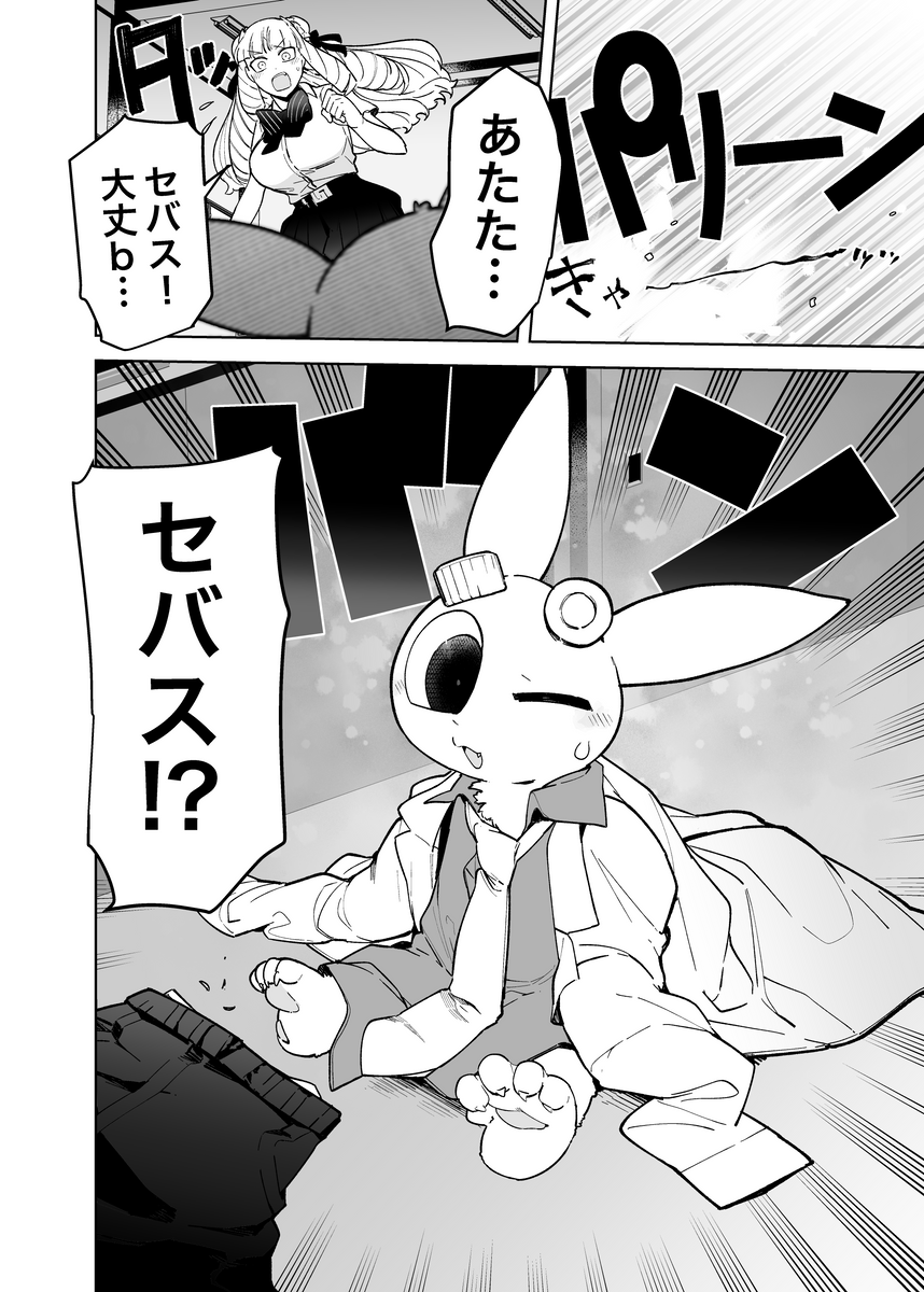 セバスチャンが小さくなっちゃいましたわ!!! (1/2) 