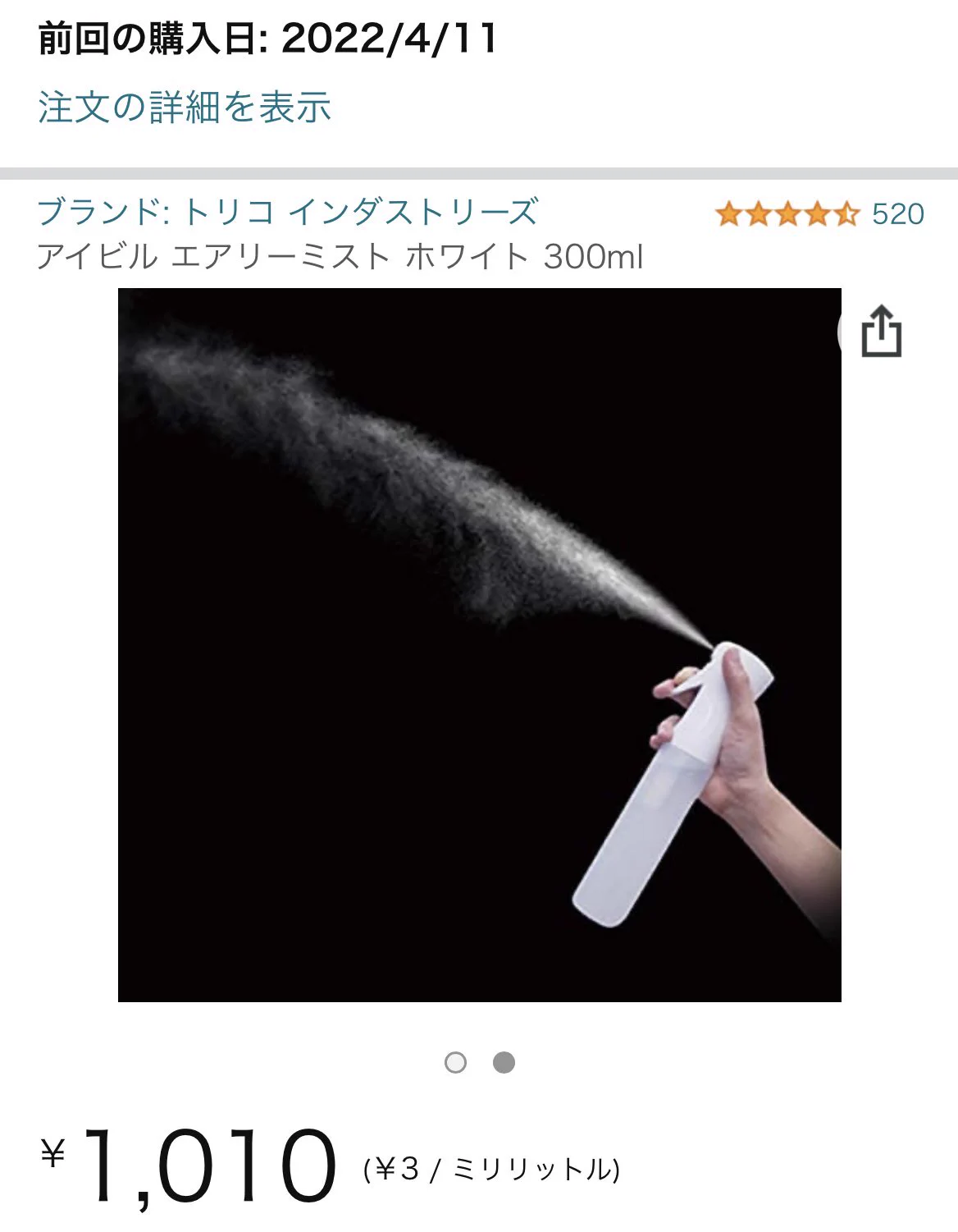 お風呂上りの保湿が楽になる♪Amazonで買える『アイビル エアリーミスト』が画期的！♪