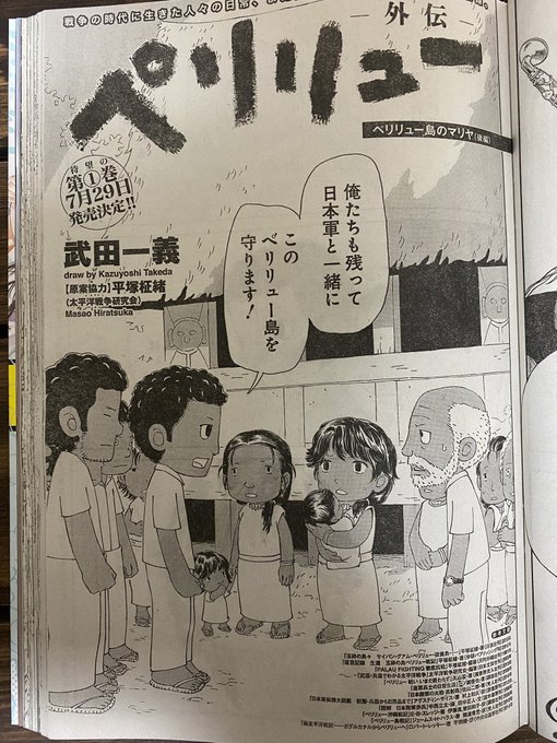 武田一義 ペリリュー外伝1巻7月29日発売 144takeda さんのイラスト マンガ作品まとめ 156 件 Twoucan