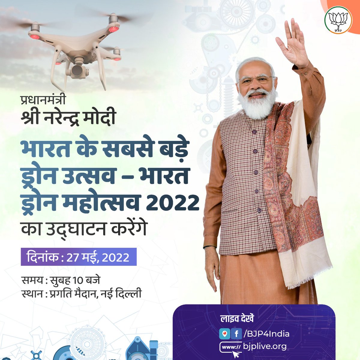 BJP4India's tweet photo. प्रधानमंत्री श्री @narendramodi 27 मई, 2022 को प्रगति मैदान, नई दिल्ली में भारत के सबसे बड़े ड्रोन उत्सव – भारत ड्रोन महोत्सव 2022 का उद्घाटन करेंगे।

लाइव देखें 

• https://t.co/ZFyEVlvvQi
• https://t.co/vpP0MI6iTu
• https://t.co/lcXkSnweeN
• https://t.co/jtwD1yPhm4 https://t.co/75yuQOrFy5