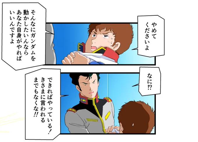 この時のアムロには、二つの事しか頭にありません。言われるままにガンダムに乗って戦うか?自分の意地を通して部屋に留まるか?の二択だけです。
#翔べガンダム 