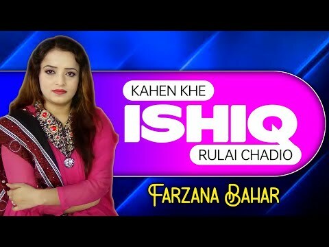 DadloProduction's tweet photo. Kahen Khe Ishiq Rulai Chdio | Farzana Bahar | Dadlo Production https://t.co/7OH8UVo1ON