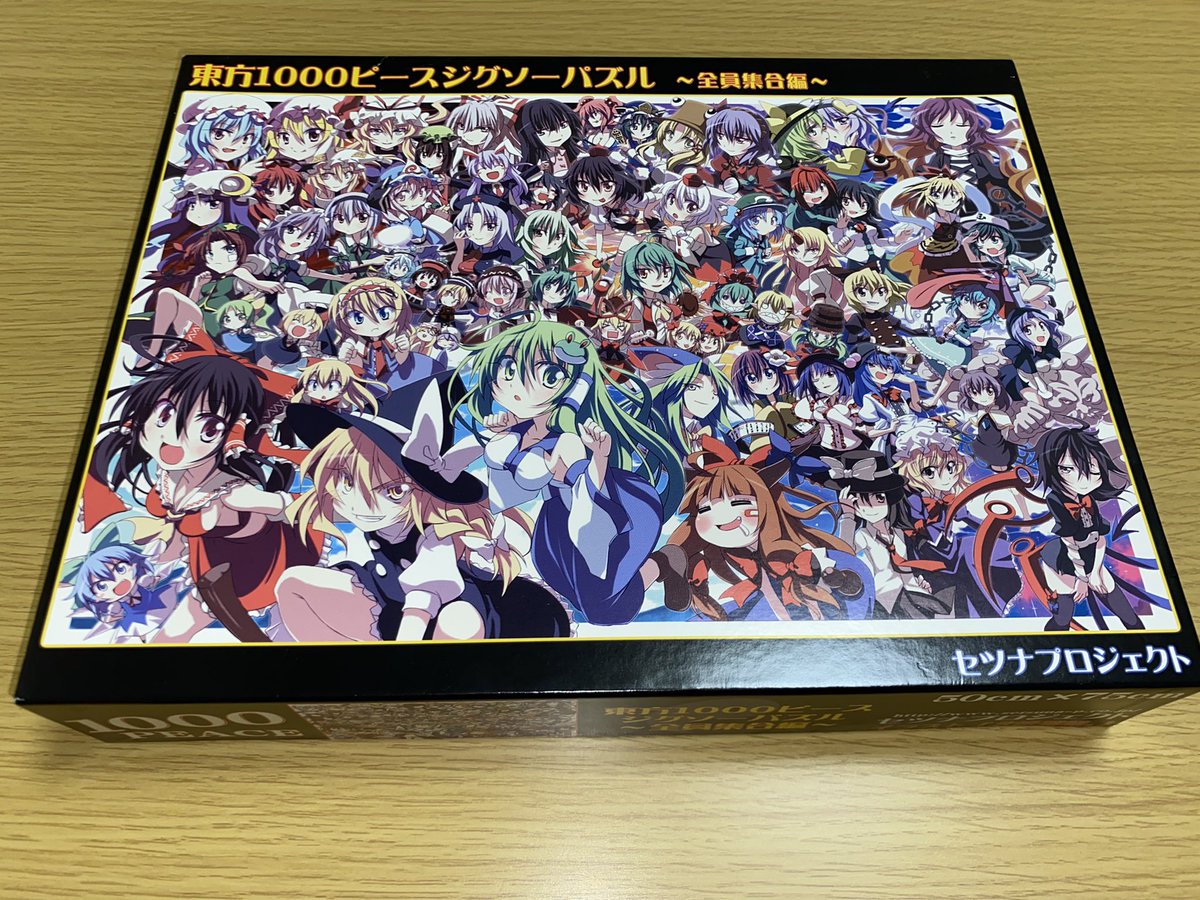 kgch_sub's tweet photo. #東方Project #東方 #tuhou
今年の冬に買った、東方のパズル🧩
今日から組み立て開始😂 https://t.co/LTMPw5zy4e
