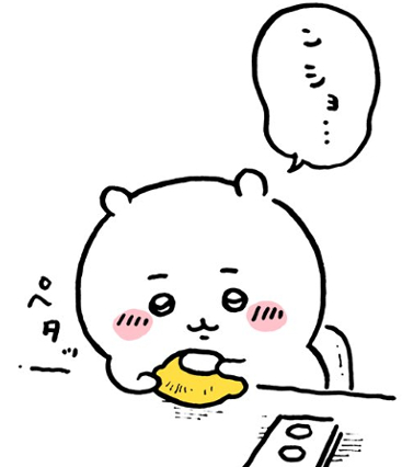 ちいちゃんンショ・・・してなかったらやっぱり今頃胃の中だった・・・ってコト!? 