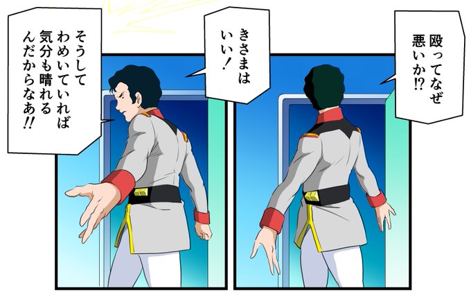 翔べガンダム を含むマンガ一覧 ツイコミ 仮