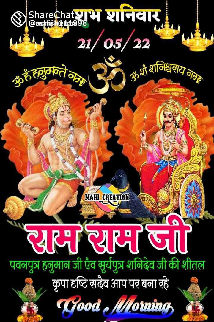 Ram-Ram ji