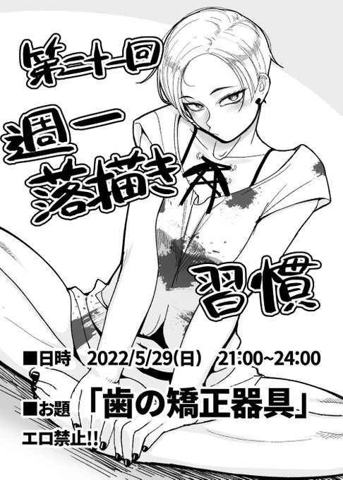 毎週末お題を決めて落描きしております。
どうせならdiscordでも繋ぎながら同じお題で落描きしませんかという催しです。
一回だけの参加も全然OK。描いた後評価し合うわけでもない緩い会です。普段からお絵かきされてる方で興味あったらリプ下さい。 