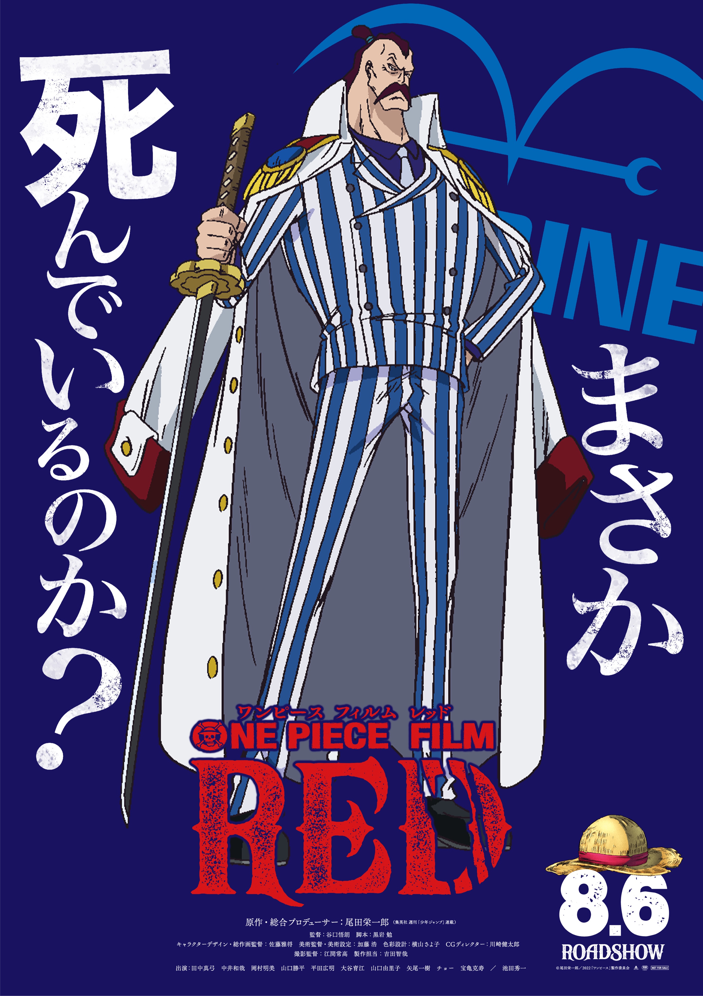 新作ウエア ☆モモンガ中将☆ワンピース☆アニキャラヒーローズ☆ 厚かっ コミック・アニメ