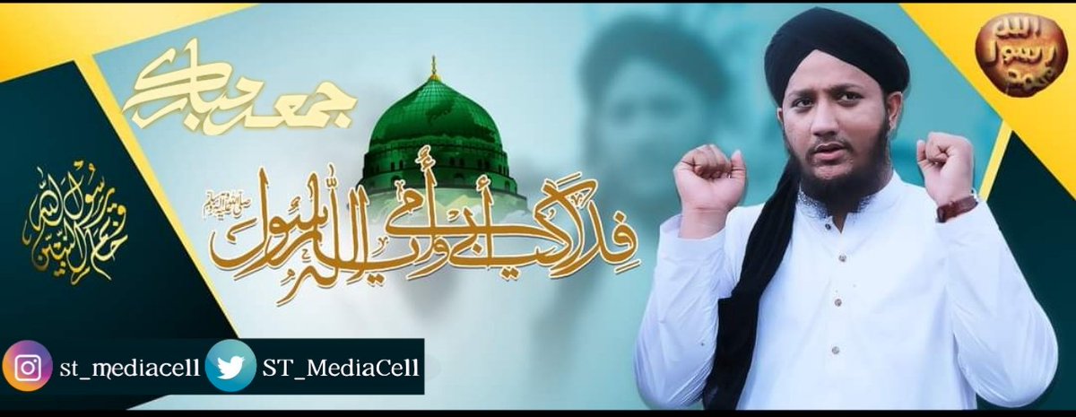 ST_MediaCell's tweet photo. تمام عاشقان رسولﷺ کو جمعہ مبارک ہو۔

#قادری_پروموشن
#قائد_کی_تحریک_سنی_تحریک https://t.co/BeNJzG9Yu8