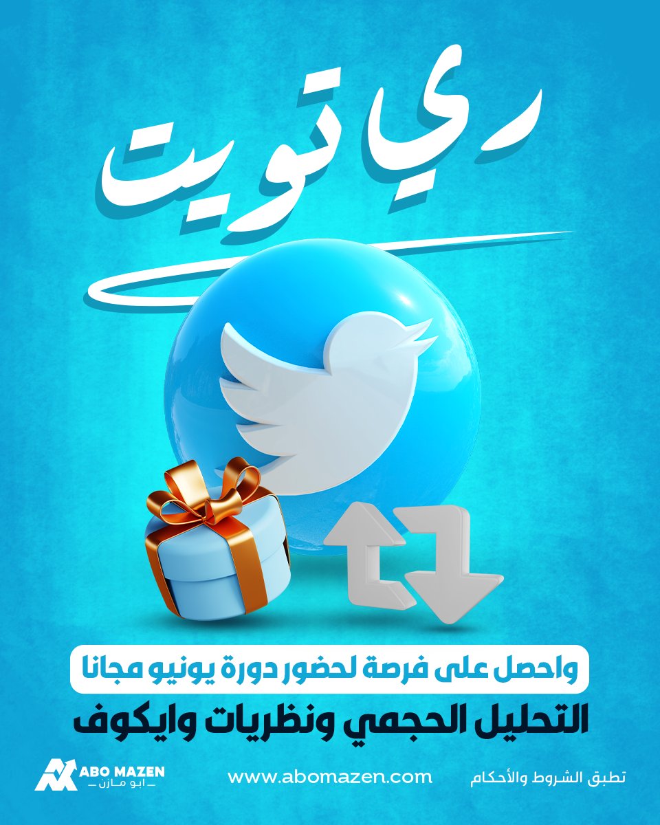 فرصة لمدة يومان 🔥⌛

سوي ريتويت واحصل على فرصة للحضور المجاني
لدورة التحليل الحجمي ونظريات وايكوف
والتي ستبدأ 6/6 بإذن الله مع أبو مازن

سنختار اثنين من أصحاب الريتويت عشوائيا للفوز ❤️ 

لمشاهدة المحاضرة الأولى 👇
youtu.be/QrT1dVR_S0k

#تداول #تاسي #السوق_السعودي