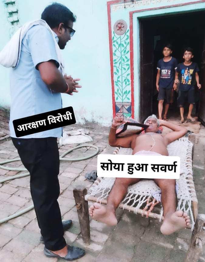 सभी सोए हुए तक जाना है पीछे खड़े बच्चों के भविष्य का सवाल है उठो बाबा आरक्षण बिरोधी आया है ।।