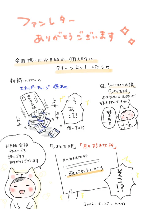 昨日ファンレターが届きました✨
Twitter見てます!というお手紙が結構多かったので、
こちらでもお礼を伝えさせていただきます😊
星見るのいつから好きなんですか?という質問もあったのですが、最初に感動したのは小2、家族皆で夜中に見た時。
あとしし座流星雨を経験してるのも大きいかもです🌠 