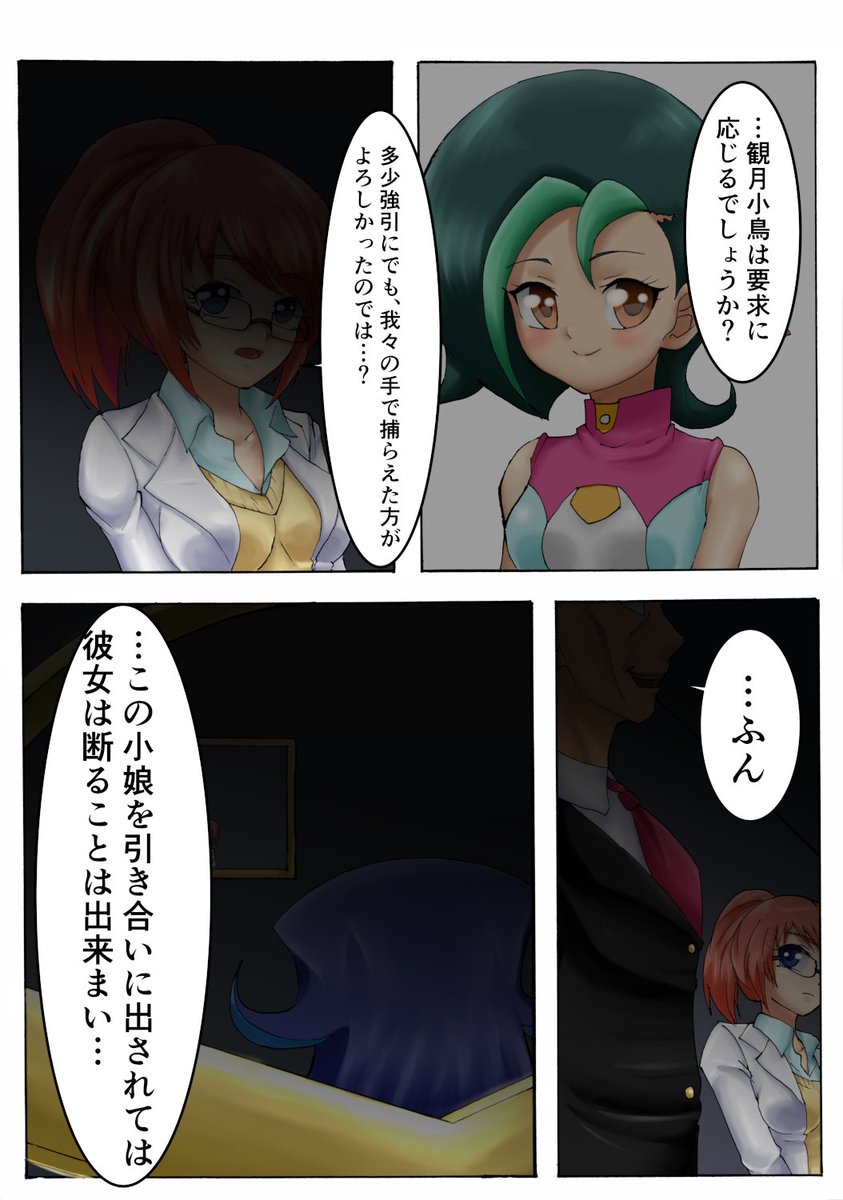 Pixivリクエストより「磔用の巨大な輪/リングに磔にされて、女性器にスライムを寄生させられて犯される遊戯王ZEXALの神代璃緒ちゃん」です、リクエストありがとうございました!
そして毎度毎度の事ながらものすごく遅くなってしまい申し訳ございません… 