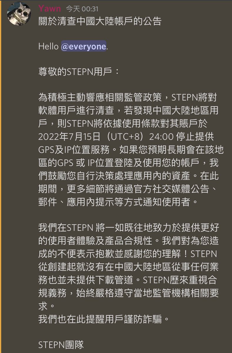 #Stepn 對於 #清查中國大陸用戶 發聲明了！

官方感受到壓力了？