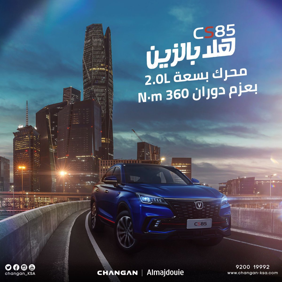 Changan_KSA's tweet photo. #CS85 من #شانجان تجمع بين التصميم العصري، والمواصفات الاستثنائية 💙

#هلا_بالزين 
#المجدوعي
#تفوق_التوقعات https://t.co/8SxYP5xQKZ
