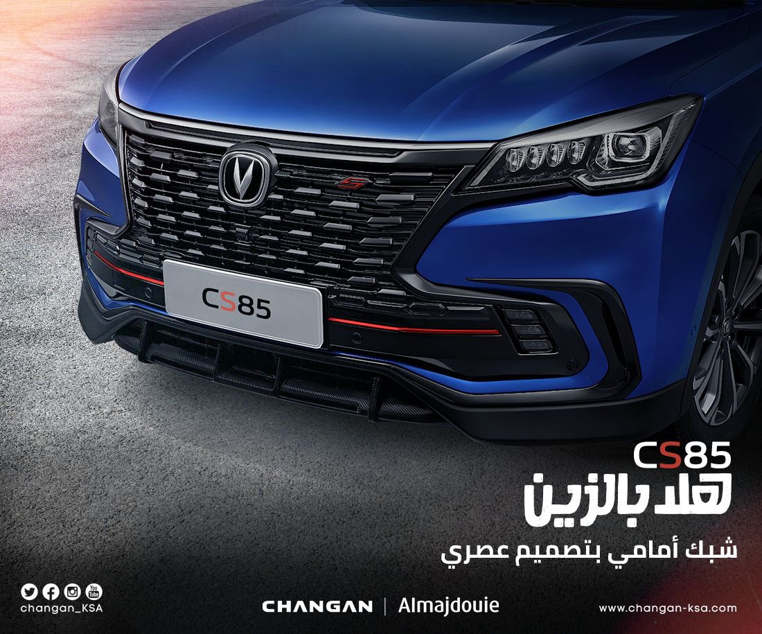 Changan_KSA's tweet photo. #CS85 من #شانجان تجمع بين التصميم العصري، والمواصفات الاستثنائية 💙

#هلا_بالزين 
#المجدوعي
#تفوق_التوقعات https://t.co/8SxYP5xQKZ