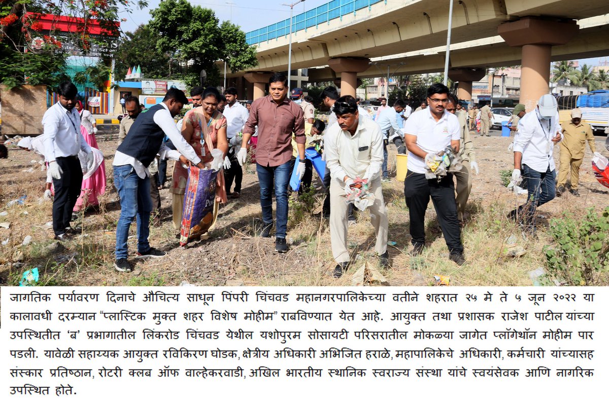 pcmcindiagovin's tweet photo. पिंपरी-चिंचवड महानगरपालिका आयोजित “प्लास्टिक मुक्त शहर विशेष मोहीम”
#PlasticMuktPCMC #PCMCSmartSarathi #citizens #participation #SwachhSurvekshan2022PCMC #MajhiVasundhara #swachhagrah https://t.co/JxAIvNyFqa