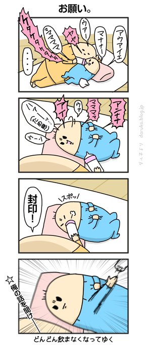 早く飲んで。
https://t.co/ikYJfjgPpM
#生後3ヶ月 #育児 #漫画 