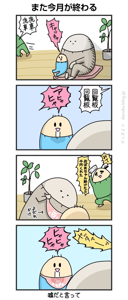 なんてこった。
https://t.co/ikYJfjgPpM
#漫画 #育児 #生後3ヶ月 