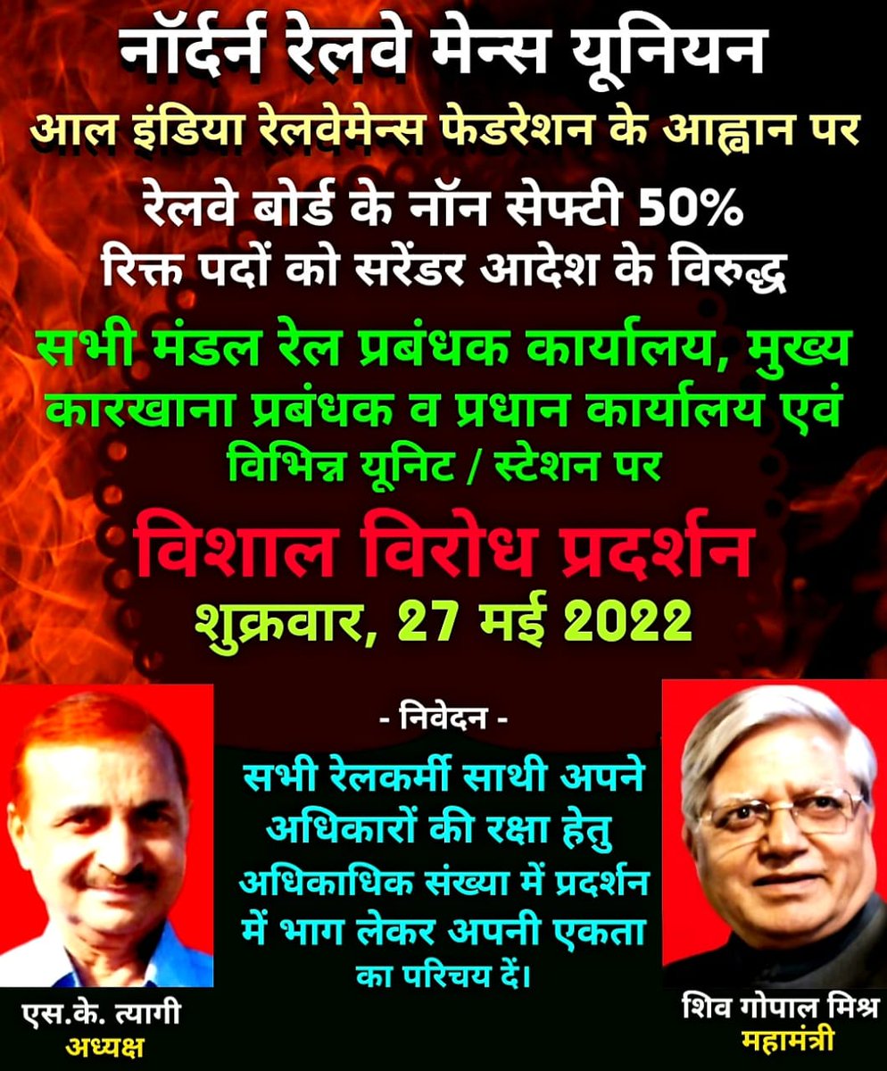 विशाल विरोध प्रदर्शन हेडक्वॉर्टर ऑफिस बड़ौदा हाउस नई दिल्ली में।
<a href="/ShivaGopalMish1/">Shiva Gopal Mishra</a> 
<a href="/HqNrmu/">NRMU HQ DIVISION (सत्यमेव जयते) 🕊️</a> 
<a href="/venupnair_nrmu/">Venu Nair</a> 
<a href="/NRMUDelhiSocial/">Northern Railway Men's Union, Delhi Division</a>