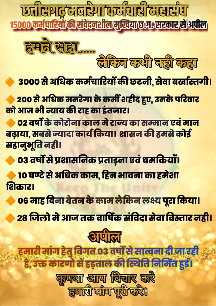 अब बात ला मान ले कका हमू हा छत्तीसगढ़िया आन।
#cgmgnregaनियमितिकरण 
<a href="/bhupeshbaghel/">Bhupesh Baghel</a> 
<a href="/cgmgnregaunion/">छत्तीसगढ़ मनरेगा कर्मचारी महासंघ</a> 
<a href="/ChhattisgarhCMO/">CMO Chhattisgarh</a> 
<a href="/TS_SinghDeo/">T S Singhdeo</a> 
<a href="/MohanMarkamPCC/">MOHAN MARKAM</a> 
<a href="/INCChhattisgarh/">INC Chhattisgarh</a>