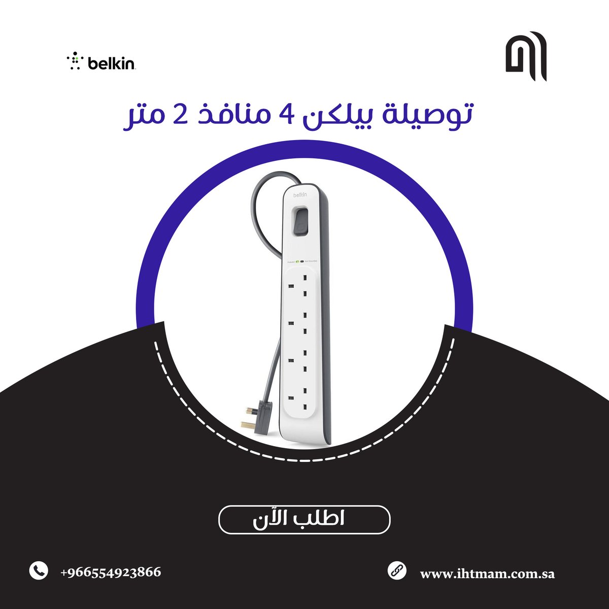 Ihtemam_1's tweet photo. توصيلة بيلكن 4 منافذ 2متر
اطلب الآن من المتجر الالكتروني https://t.co/0TjHQ6Ccyp
#خصومات_عروض #الخرج_الان #الخرج_الان #متجري #الرياض_جده_القصيم_المدينه_مكه_ينبع_الطائف_الخرج_الباحه_الجوف_سكاكا_حائل
https://t.co/wlp7xHGZ3N https://t.co/hBmDCwz812