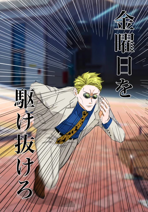 最後の力を振り絞れ 