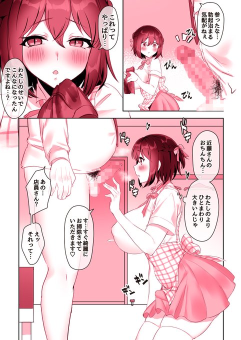 喫茶店のバイト中に常連客の股間へアイスコーヒーを零してしまったふたなりJK。拭いているうちに常連客の股間はみるみるフル勃起してしまい、バックヤードでこっそりお口でお掃除しちゃいます🍌✨

「こんなに喜んでくれると、嬉しくておちんちんに血が溜まり過ぎて頭がクラクラする💕」 