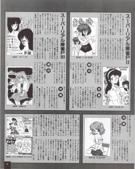 RT承前。ぼくがゲーメスト本誌に送った時は、別冊増刊の「ギャルズ・アイランド」誌に掲載され、きちんとANO清水先生の描き下ろしイラストの印刷されたテレフォンカードが送られて来ました。(ページ左端中央の香澄イラストを描いた) 