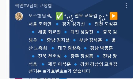 jws585875's tweet image. 전국 진보 교육감^&amp;amp;^ 
#전국교육감선거 #교육감 #진보교육감
