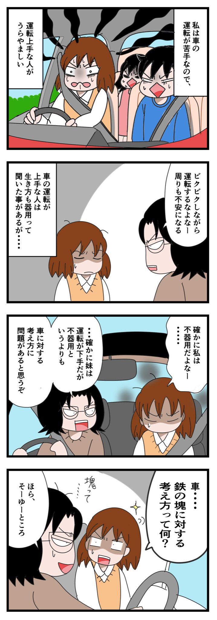 いちこ Ichiko 私は車の運転が苦手だ まんが 4コマ漫画 コミックエッセイ 子育て漫画 車の運転 40代女性 T Co Lahpzklhqw Twitter