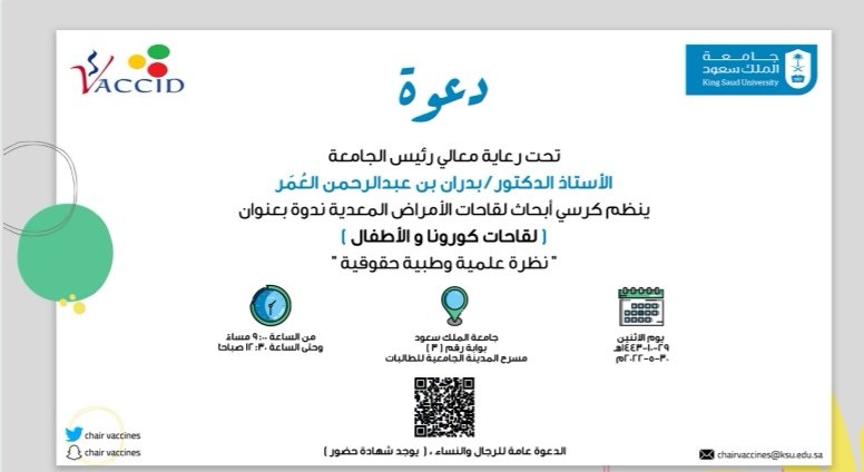 كرسي أبحاث لقاحات الأمراض المعدية tweet media
