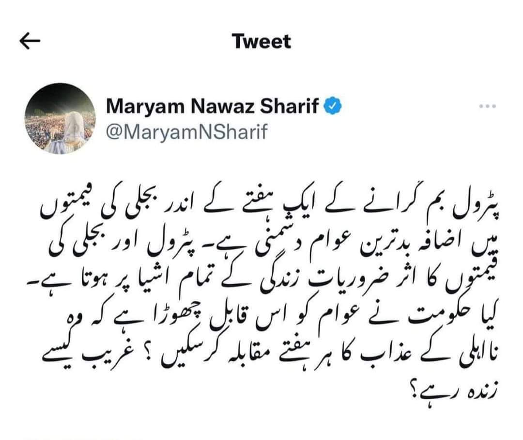 TabdeeliTvOffic's tweet photo. مریم صفدر نے پیٹرولیم مصنوعات کی قیمتوں میں اضافہ کو مسترد کردیآ https://t.co/607fYcpP8K