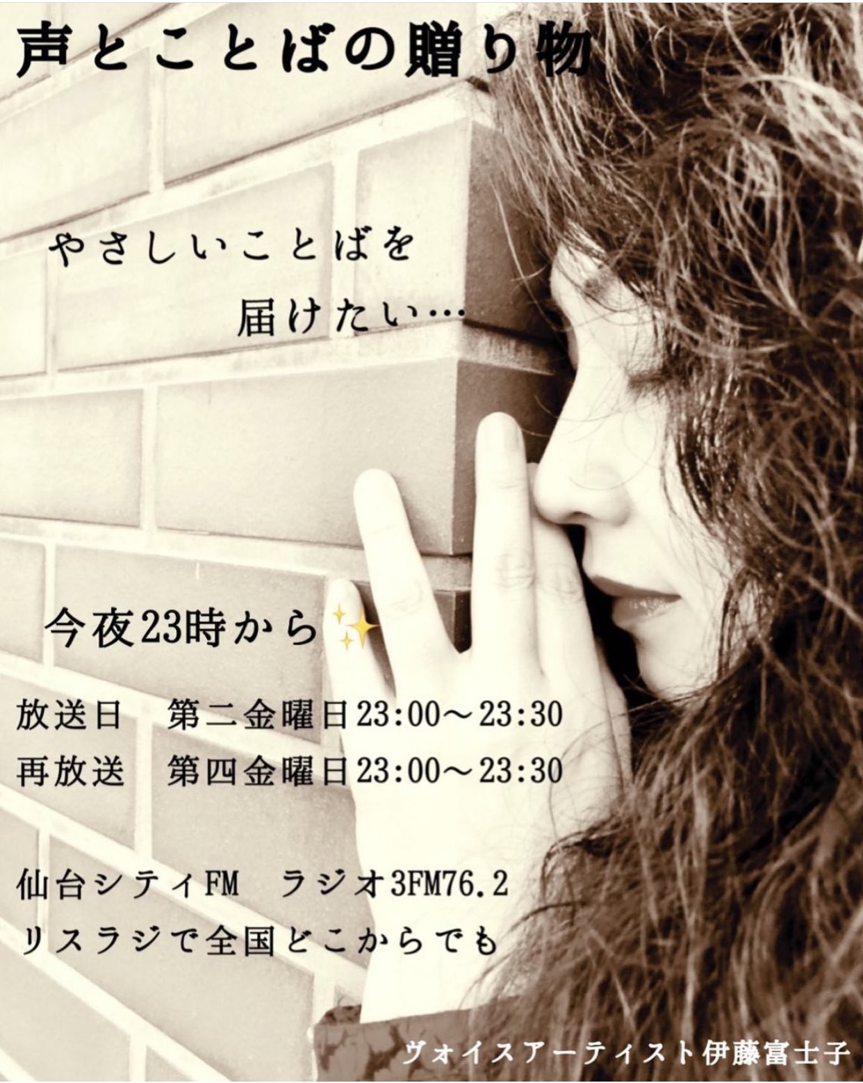 ミーコ 今夜23時から 優しい富士子さんの癒しボイス 心に沁みる言葉の数々 癒される音楽も 心に平和を届けたいって富士子さん インターネットラジオで全国どこからでも聴けます 聴いてね ー 声とことばの贈り物 仙台シティｆｍ ラジオ3