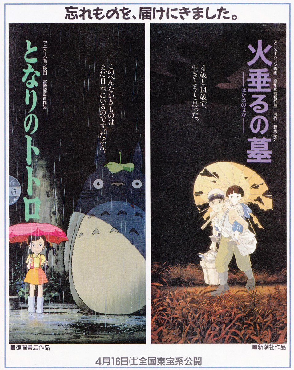 UK's Studio Canal Re-Creates My Neighbor Totoro and Grave Of The  Fireflies Double Bill - Crunchyroll News