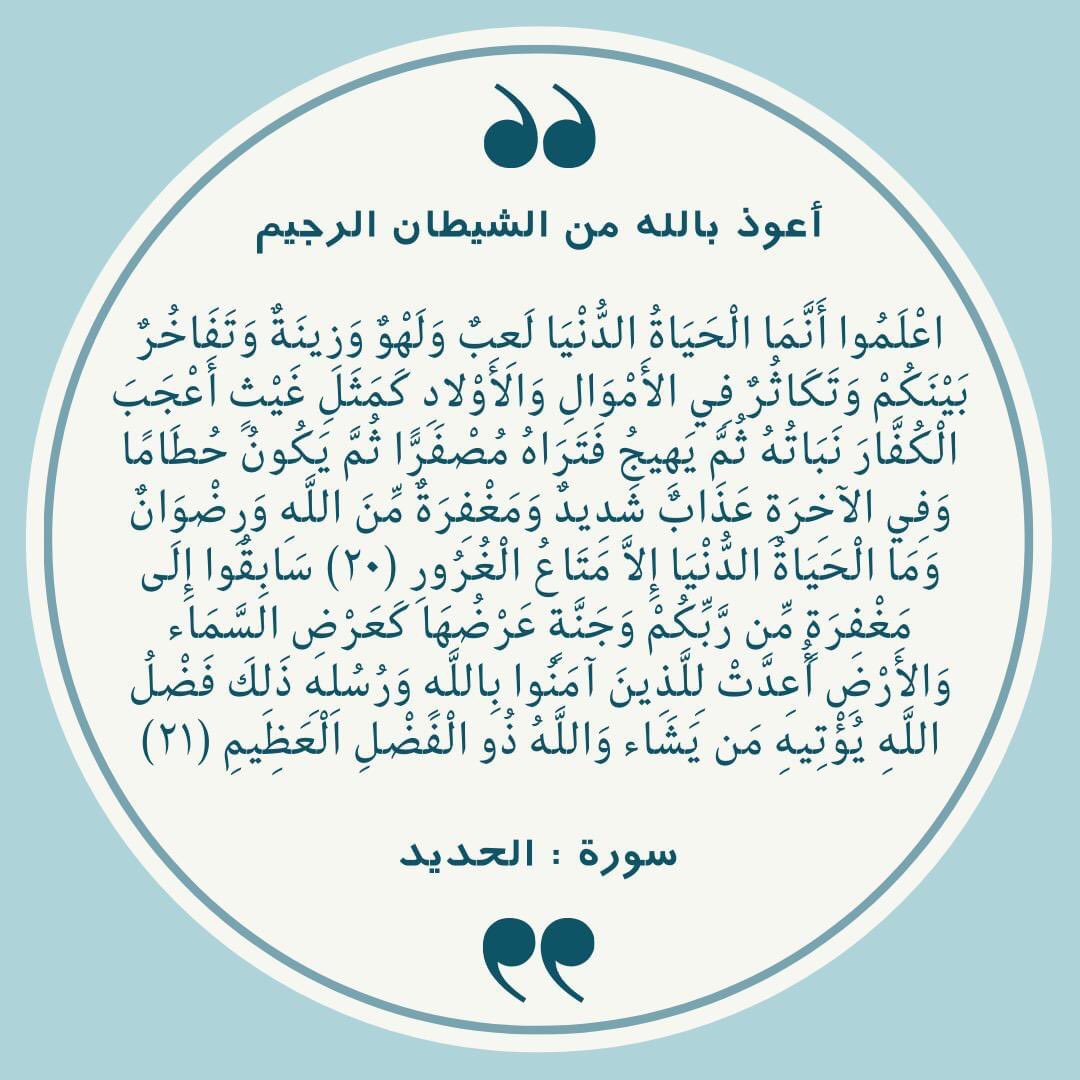 ” ملخص الحياة الدنيا و الآخرة “