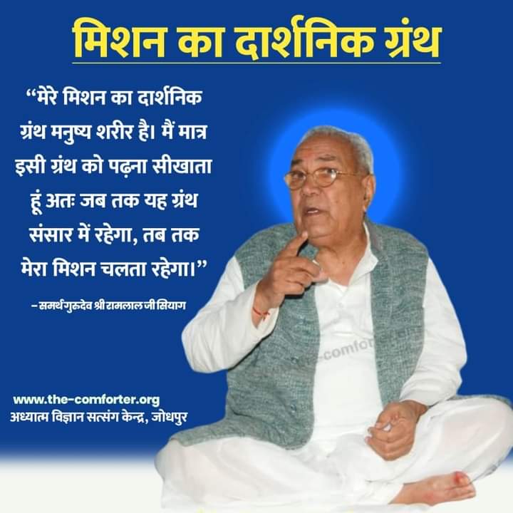 Practicing Gurudev Ramlal ji Siyag Siddhyog increases patience and tolerance which helps in reducing depression stress and anxiety
#Yoga4PeacefulLife