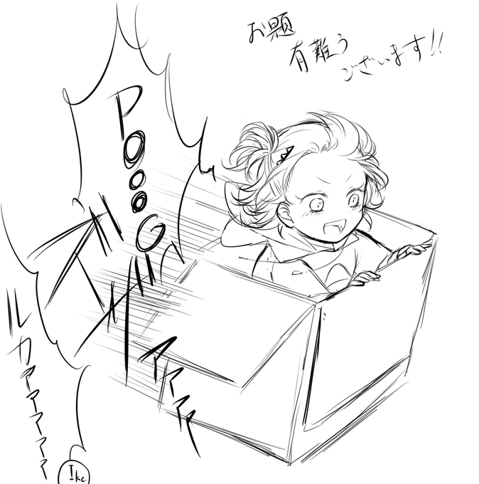 段ボールで遊ぶルカ(5) お題有難うございました!
#drawluca 